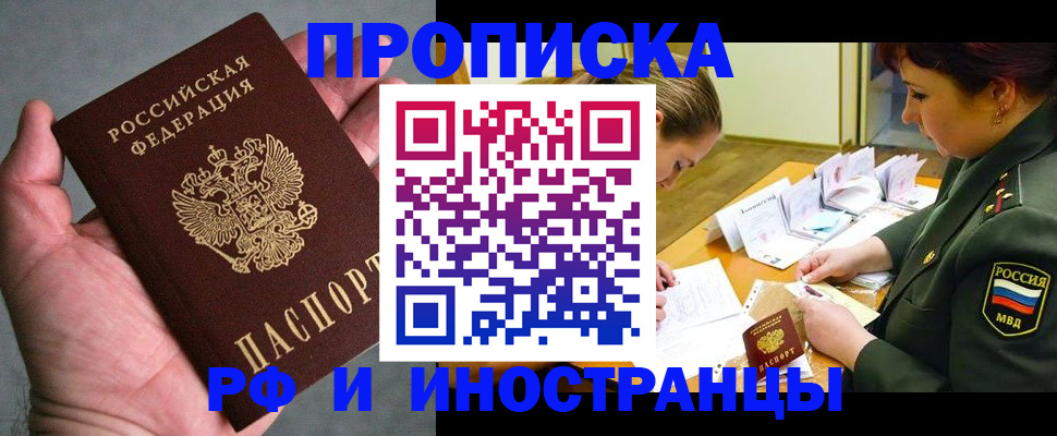 временная регистрация купить в Еманжелинске